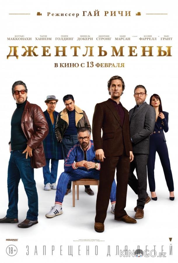 Джентльмены
