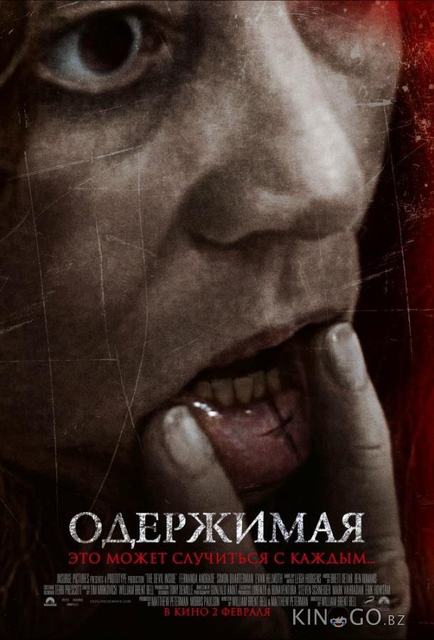 Одержимая