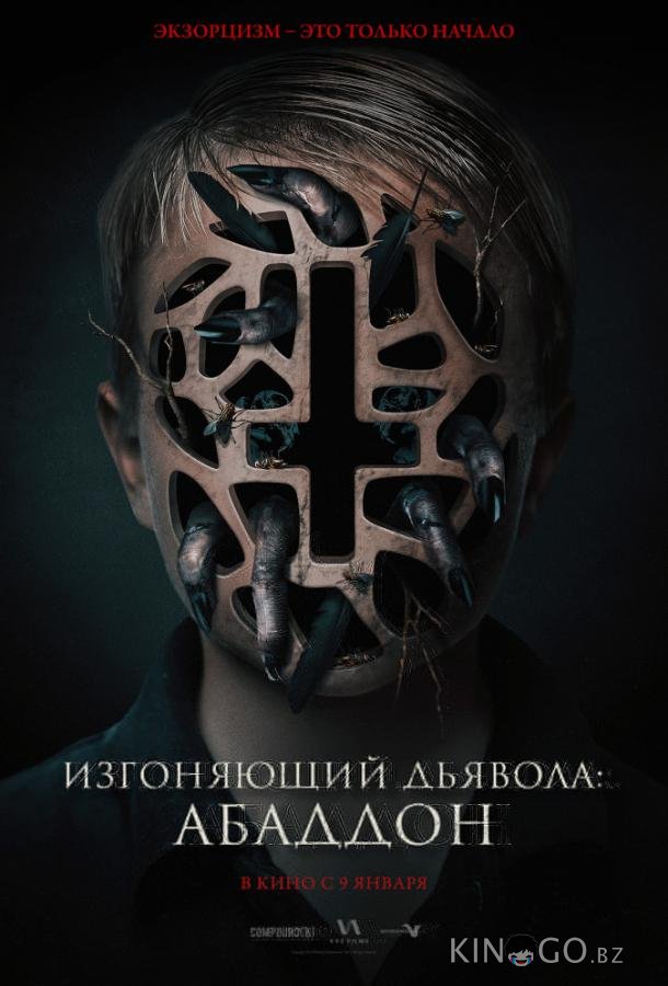 Изгоняющий дьявола: Абаддон