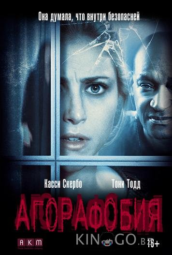 Агорафобия