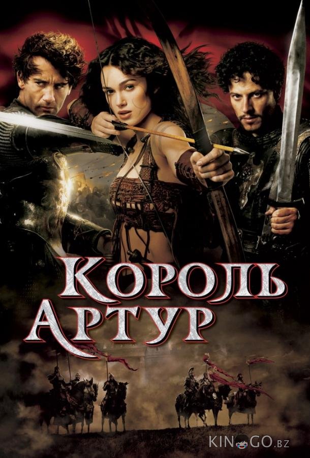 Король Артур