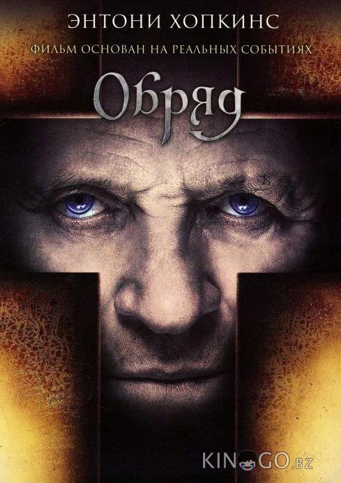 Обряд