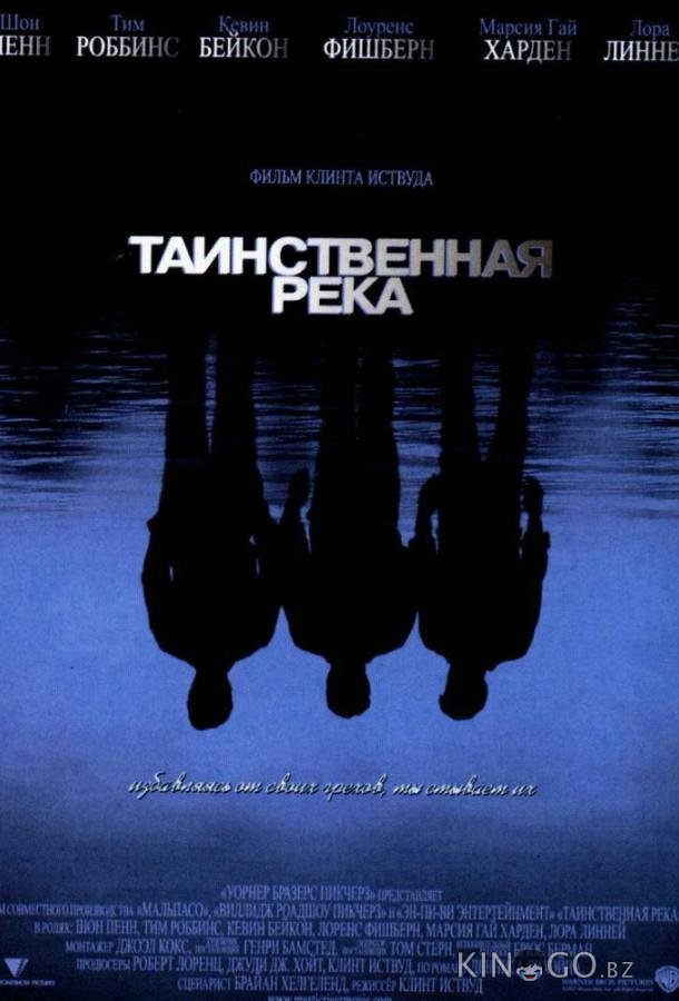 Таинственная река