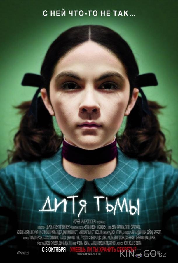 Дитя тьмы