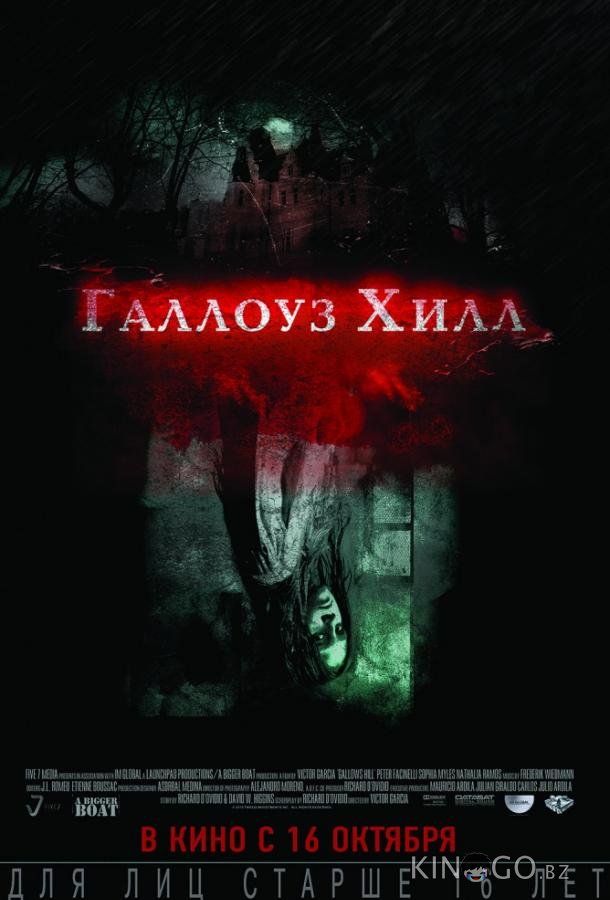 Галлоуз Хилл
