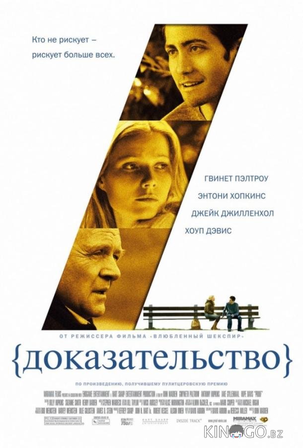Доказательство