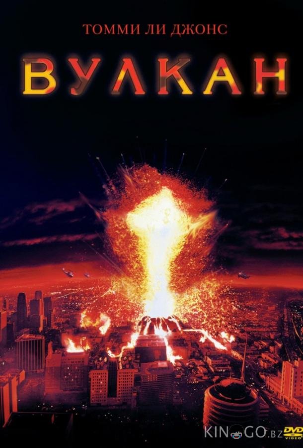Вулкан