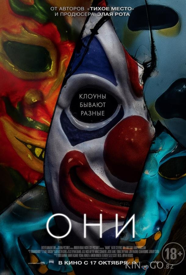 Они
