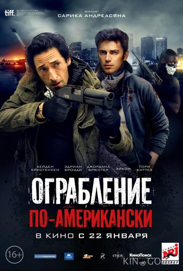 Ограбление по-американски
