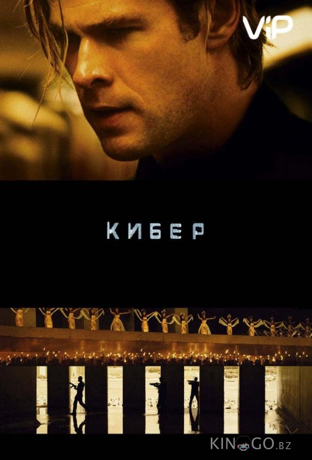 Кибер