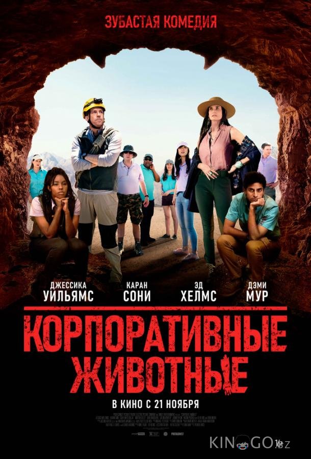 Корпоративные животные