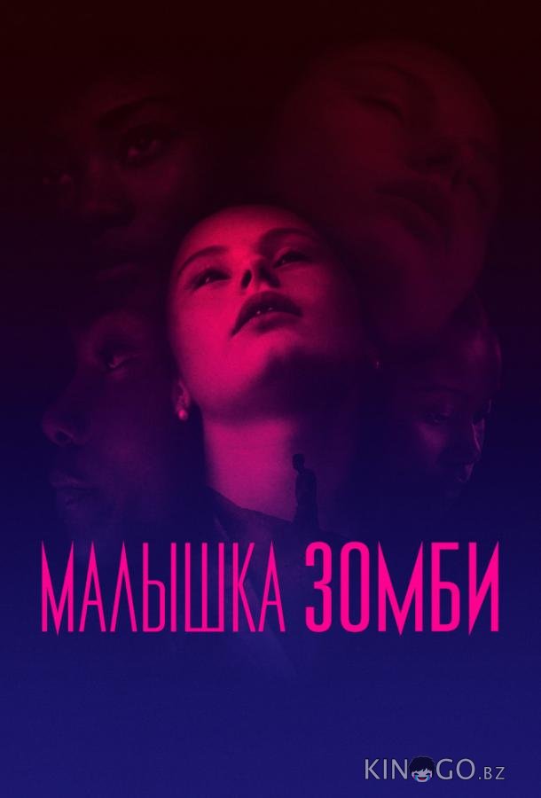 Малышка зомби