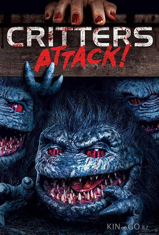 Зубастики атакуют!