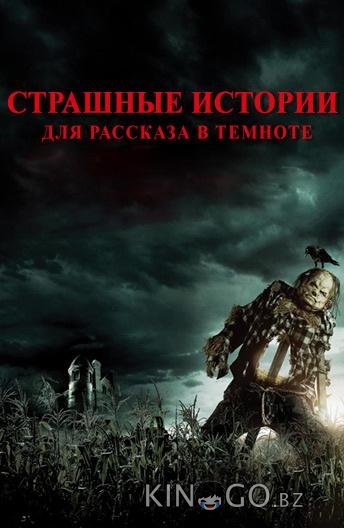 Страшные истории для рассказа в темноте