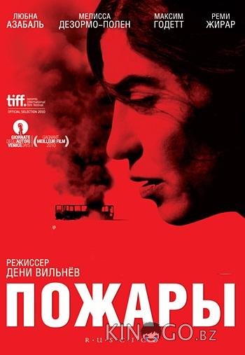 Пожары