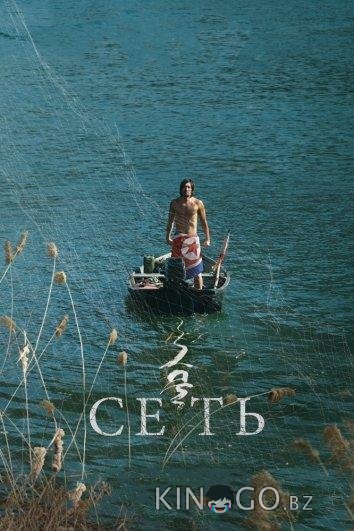 Сеть