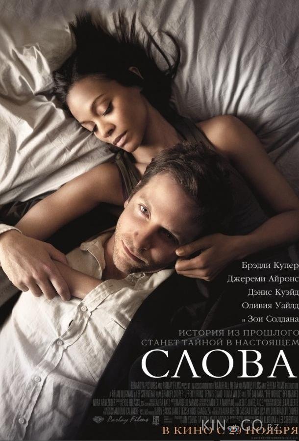 Слова