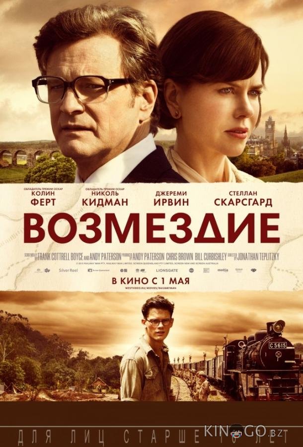 Возмездие
