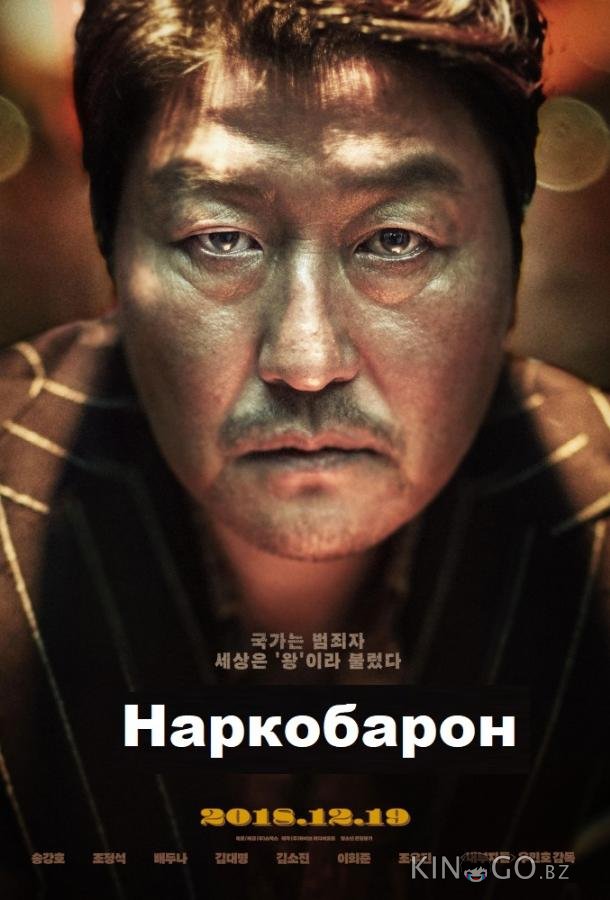 Наркобарон