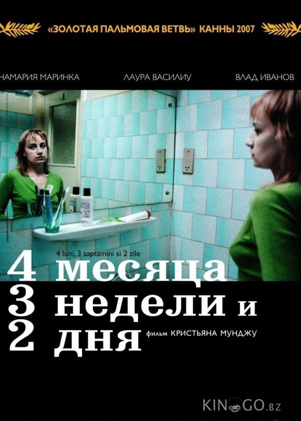 4 месяца, 3 недели и 2 дня