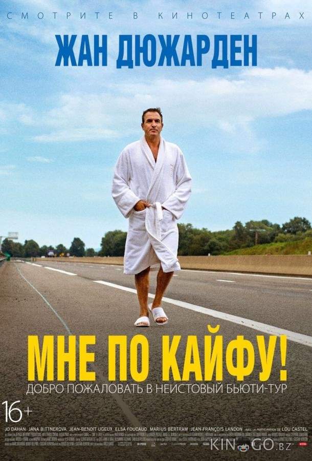 Мне по кайфу!