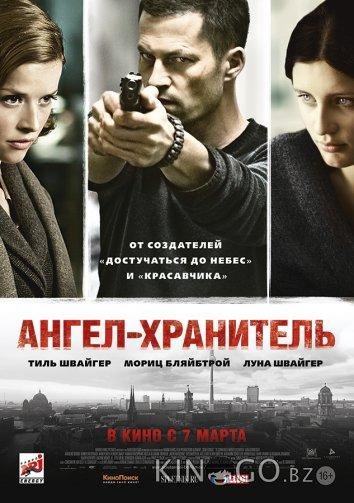 Ангел-хранитель