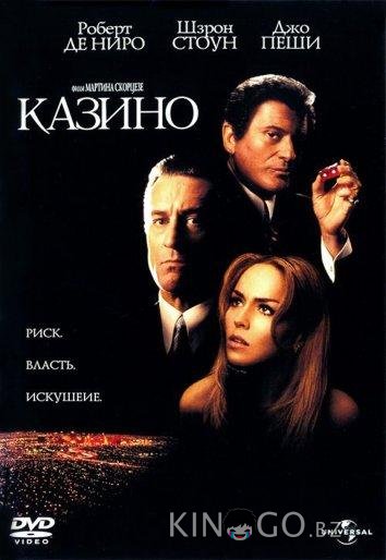 Казино
