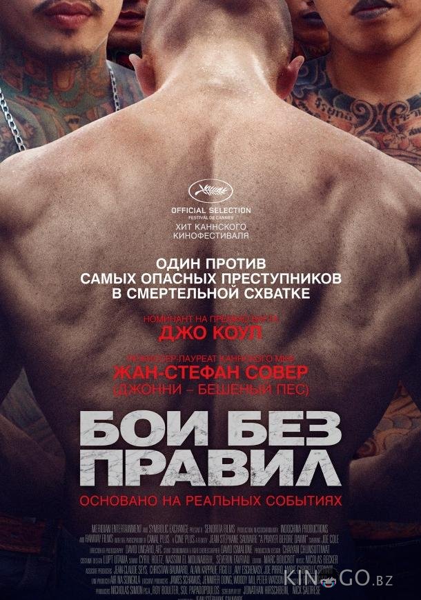 Бои без правил