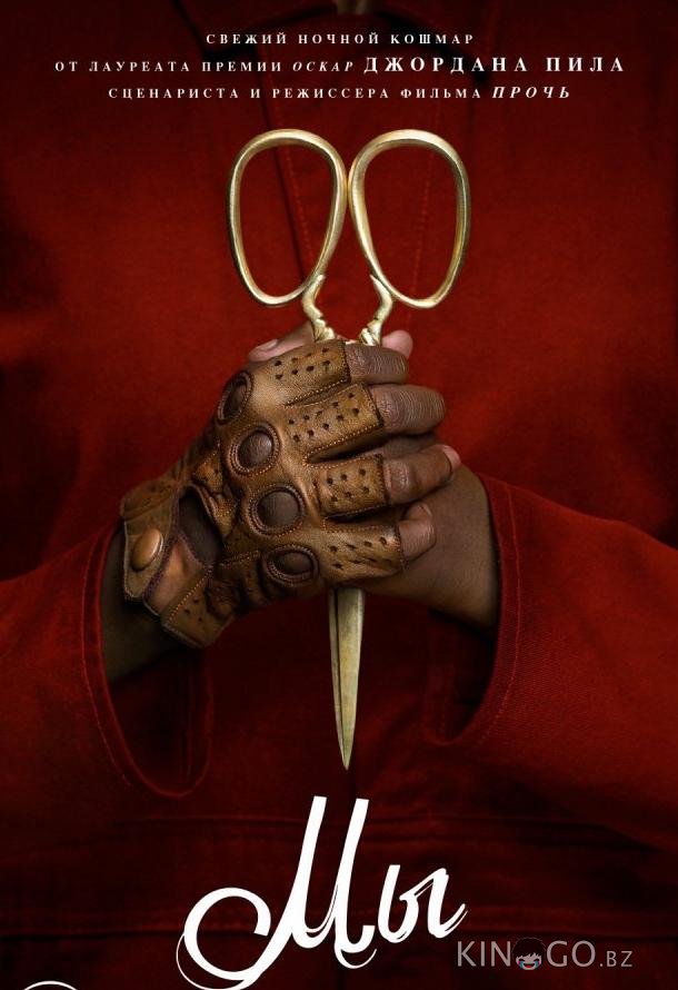 Мы