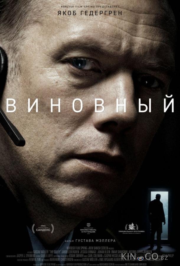 Виновный