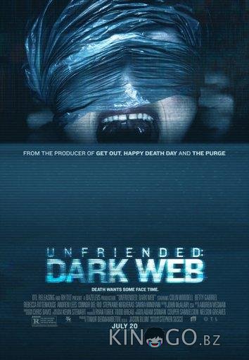 Убрать из друзей 2: Даркнет