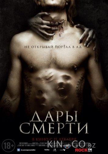 Дары смерти