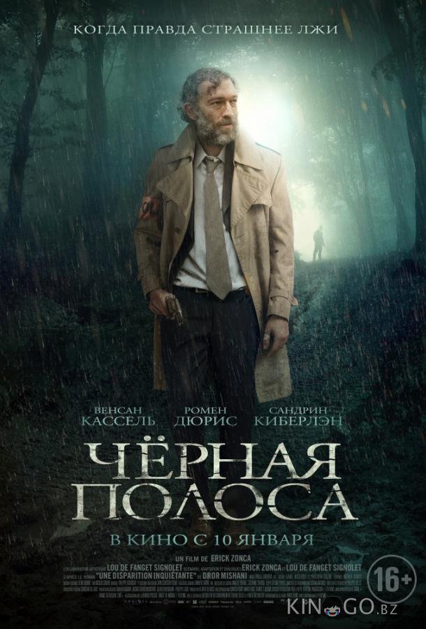 Черная полоса
