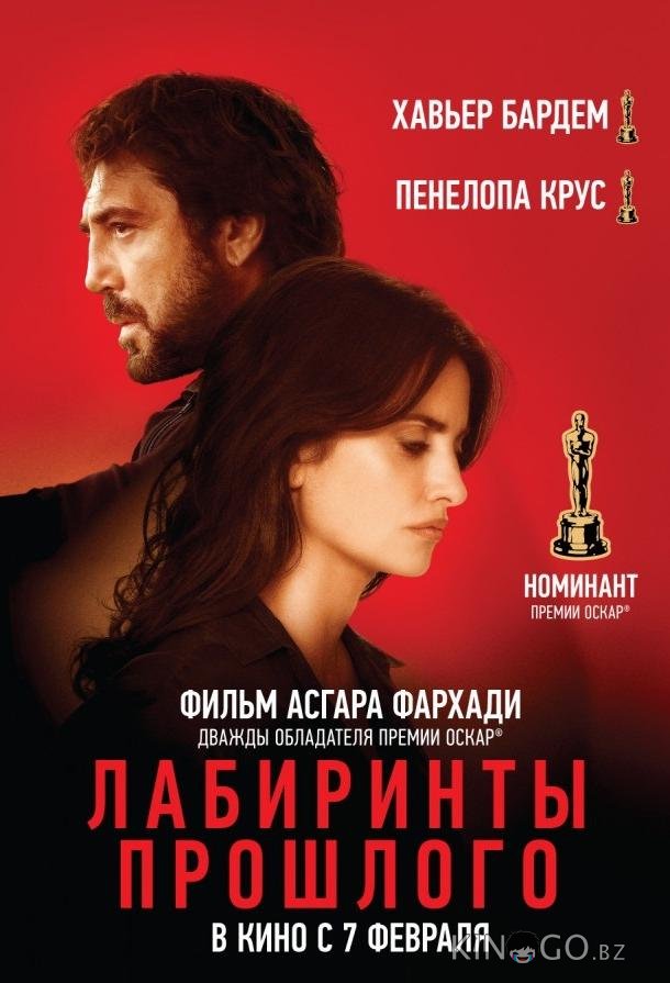 Лабиринты прошлого