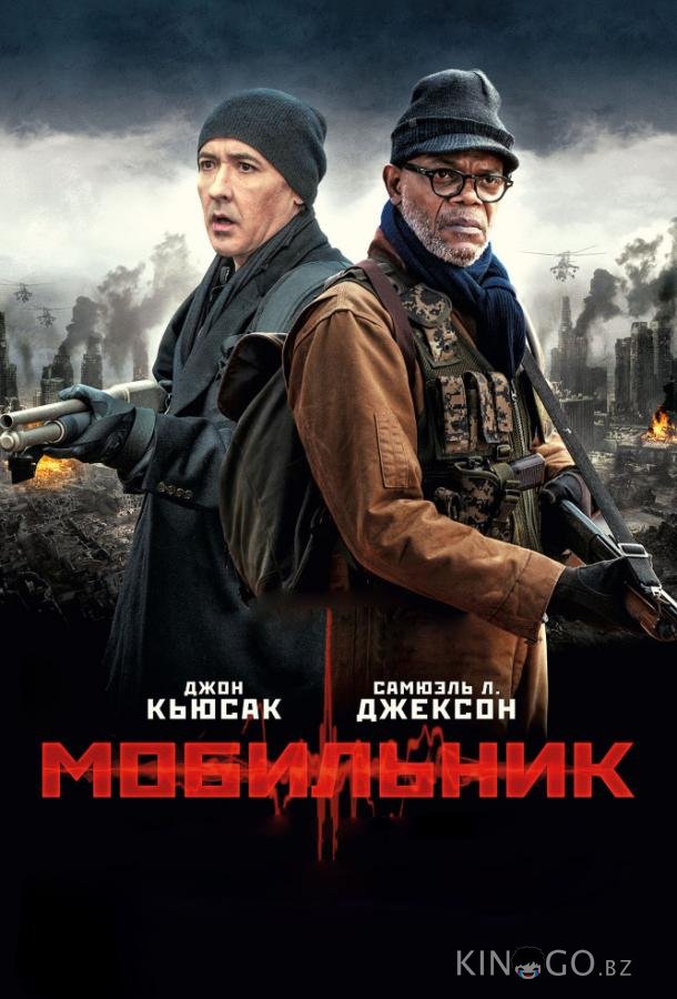 Мобильник