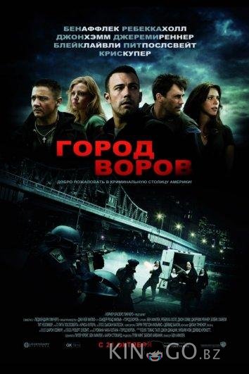 Город воров