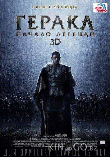 Геракл: Начало легенды