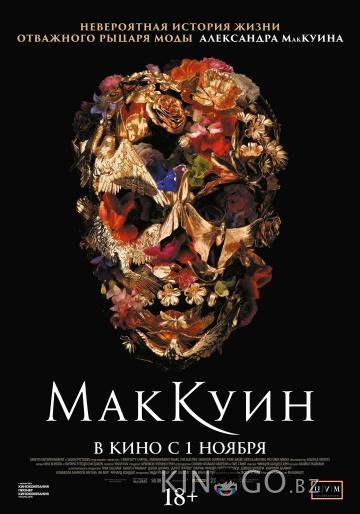 Маккуин