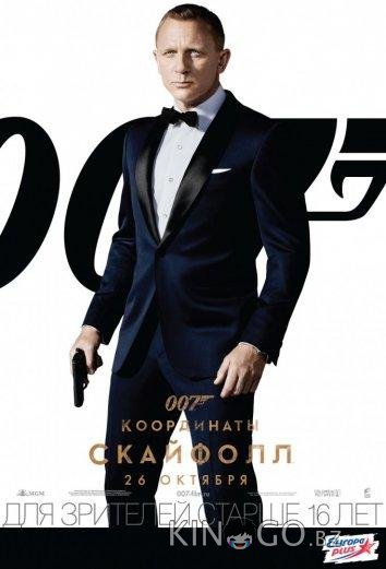 Джеймс Бонд. Агент 007: Координаты Скайфолл