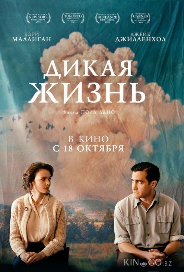Дикая жизнь