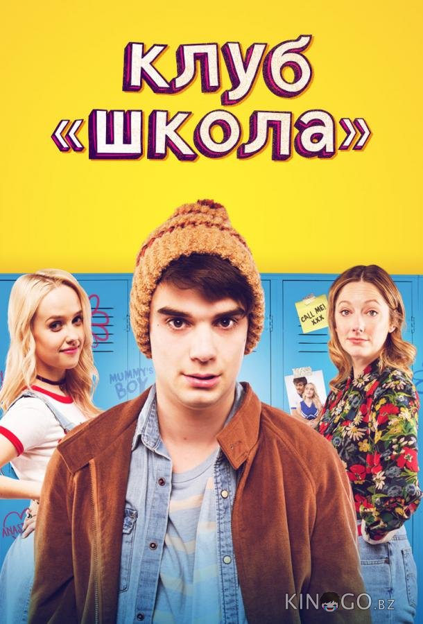 Клуб Школа