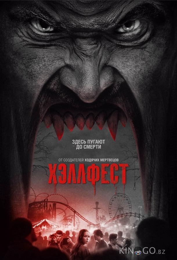 Хэллфест
