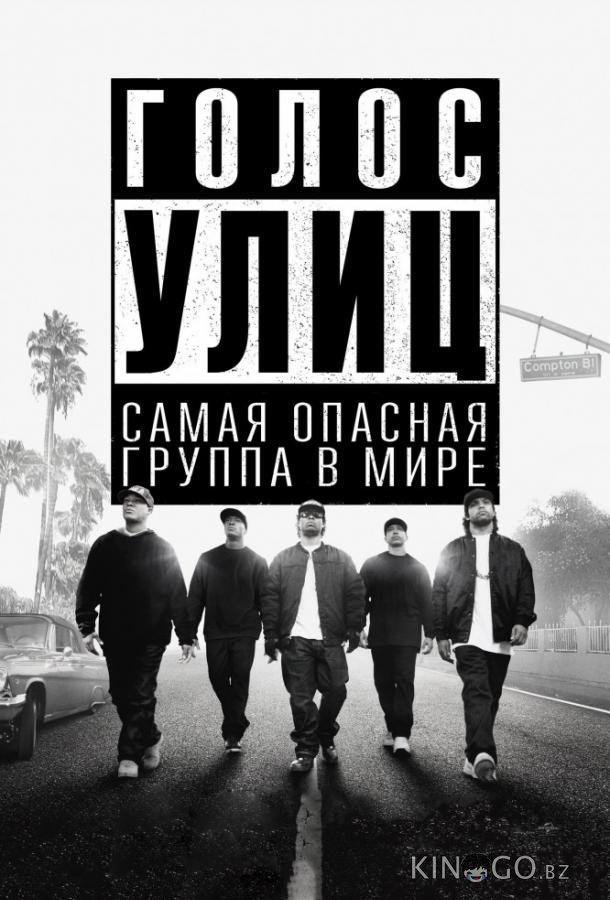 Голос улиц