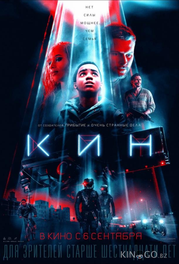 Кин