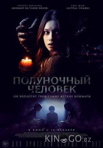 Полуночный человек