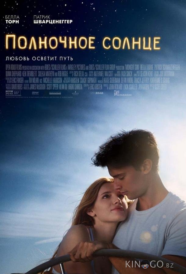 Полночное солнце