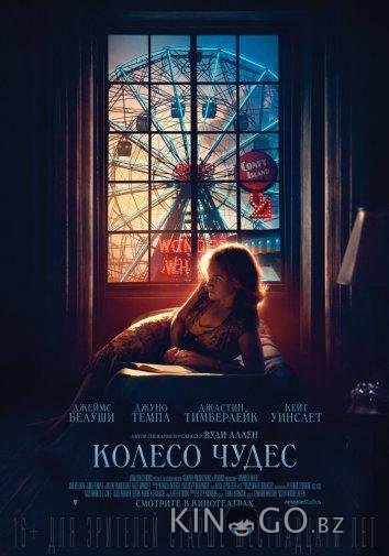 Колесо чудес