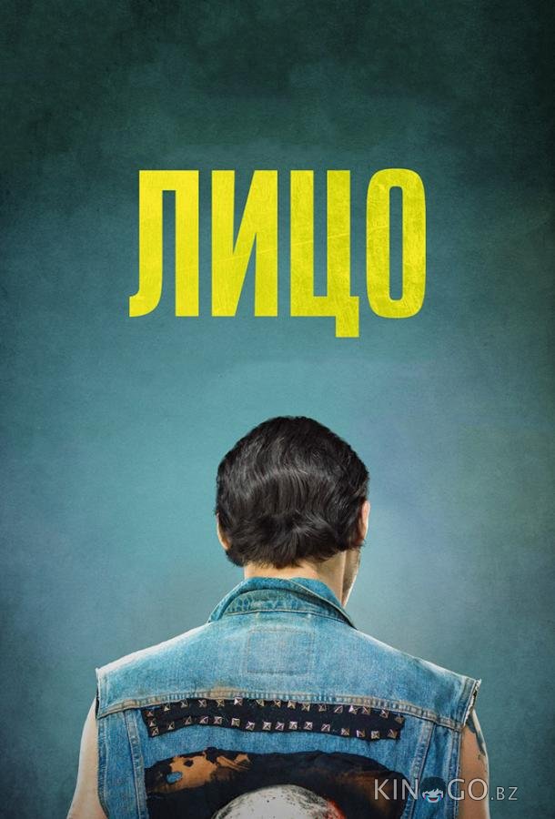 Лицо
