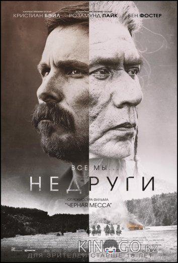 Недруги