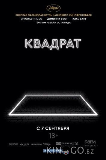 Квадрат